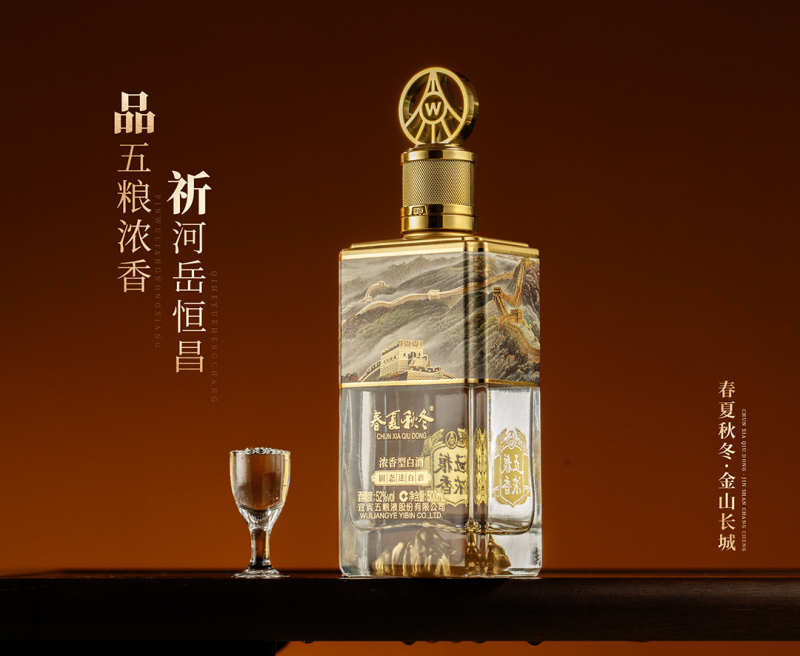 五粮液股份春夏秋冬金山长城酒耀世登场，以酒为媒礼赞万里长城不朽精神