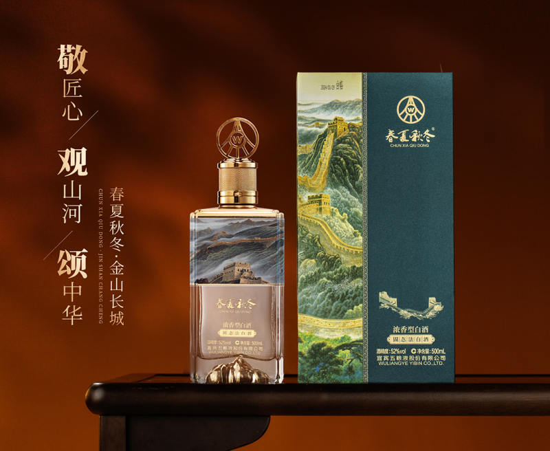 五粮液股份春夏秋冬金山长城酒耀世登场，以酒为媒礼赞万里长城不朽精神