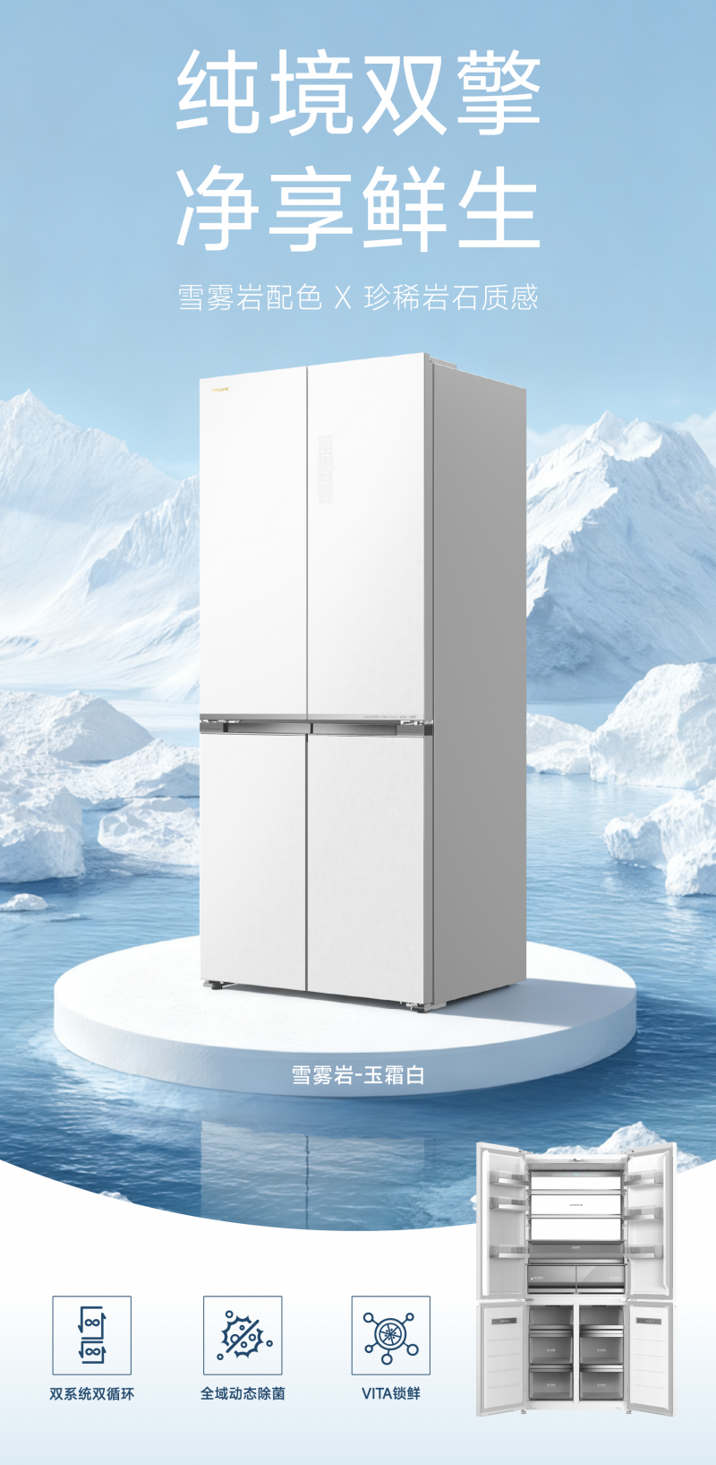 纯净新境：追觅冰箱纯境系列如何以创新科技重塑现代厨房体验