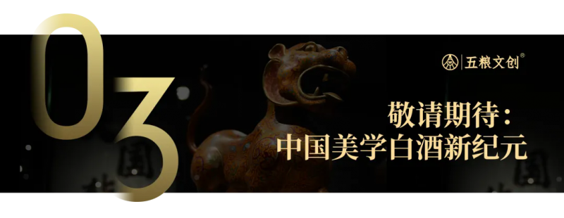 五粮融萃·美合万象——11月8日，五粮文创即将面世