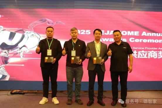 合作步伐不断加快！金朋科技深度参与大自然德智家品牌核心运营服务商年度会议