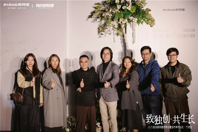 与独创者同行：宁波皮阿诺将“共生长”理念转化为市场动能