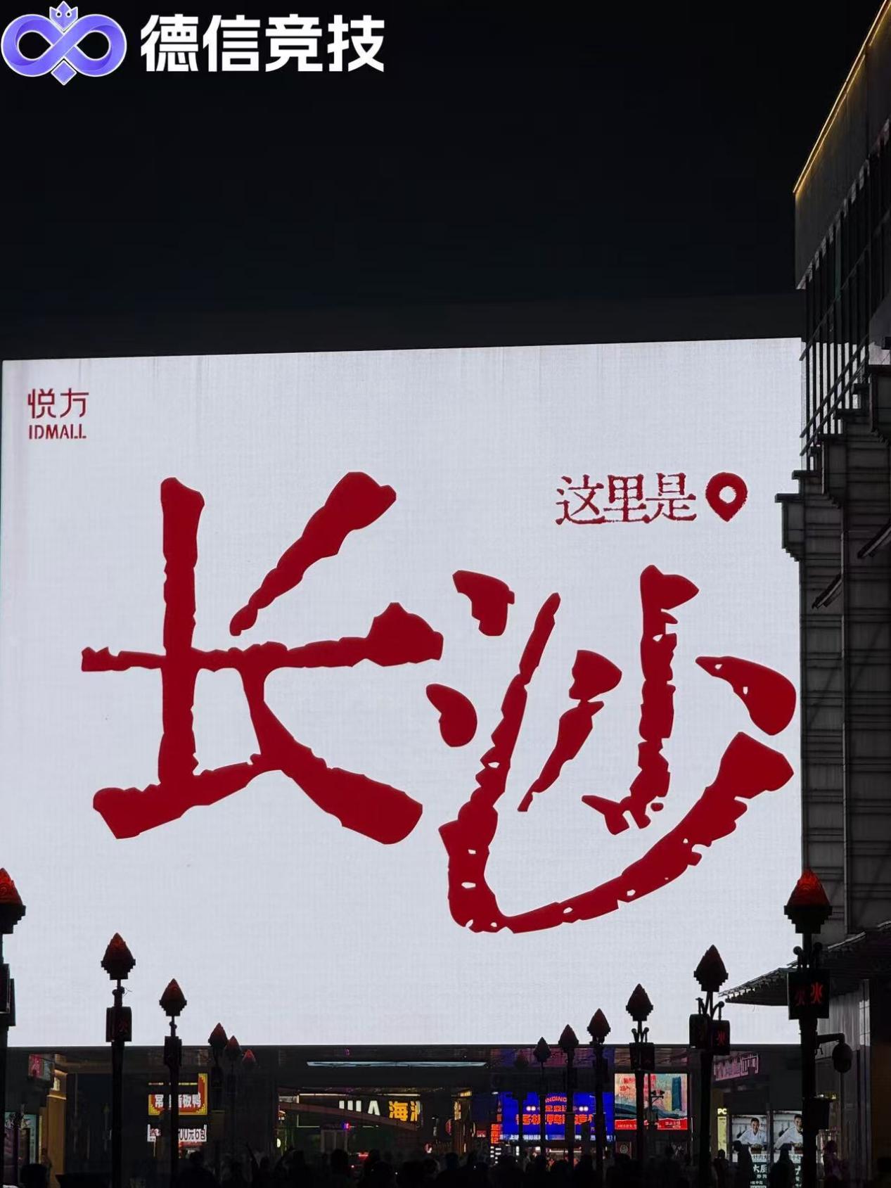 德信竞技·阳光月度邀请赛11月长沙智力竞技广场开赛 象棋、德扑赛事预计带动区域消费新增长