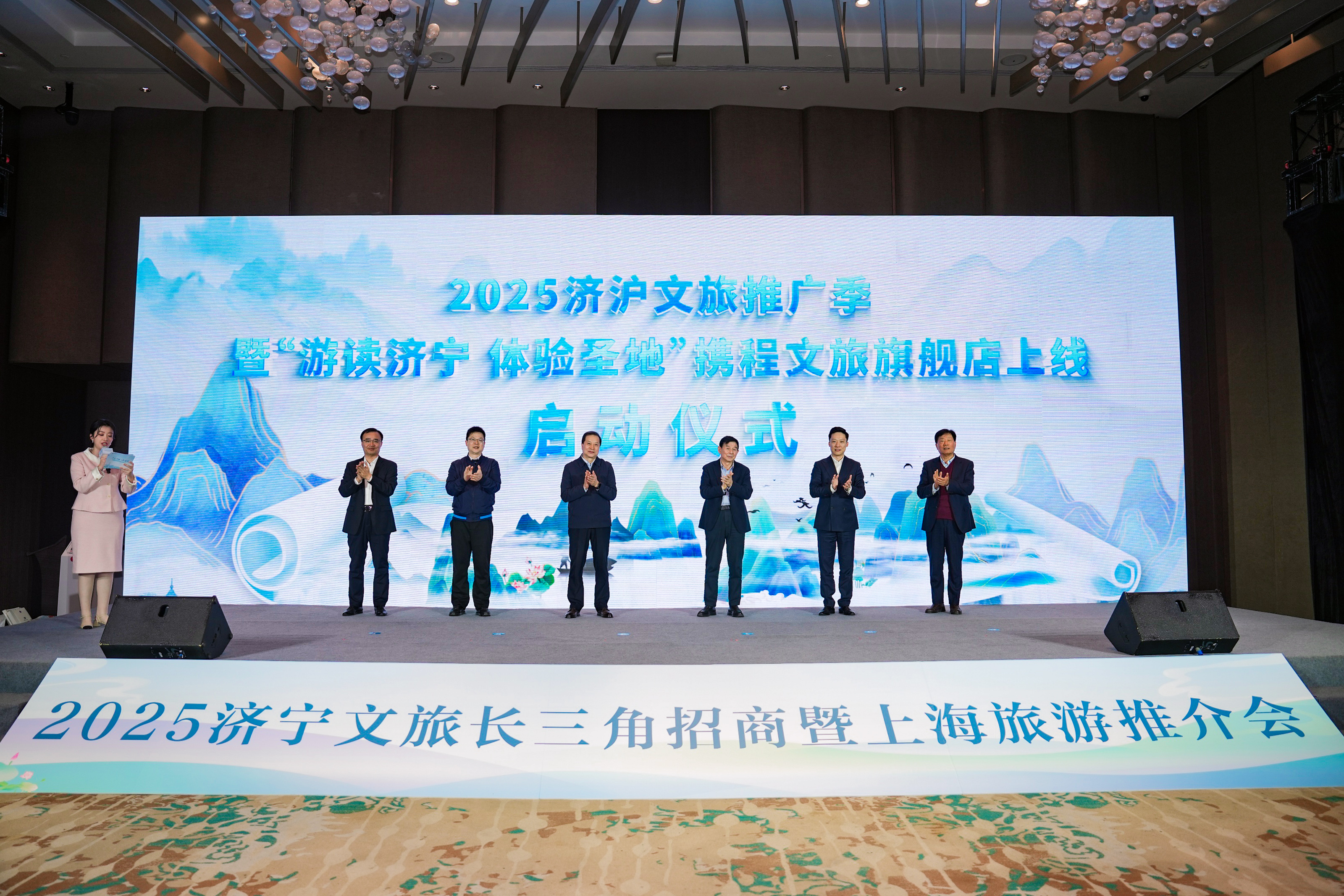 “济来沪往 一见儒故”2025济宁文旅长三角招商暨上海旅游推介会在沪成功举办