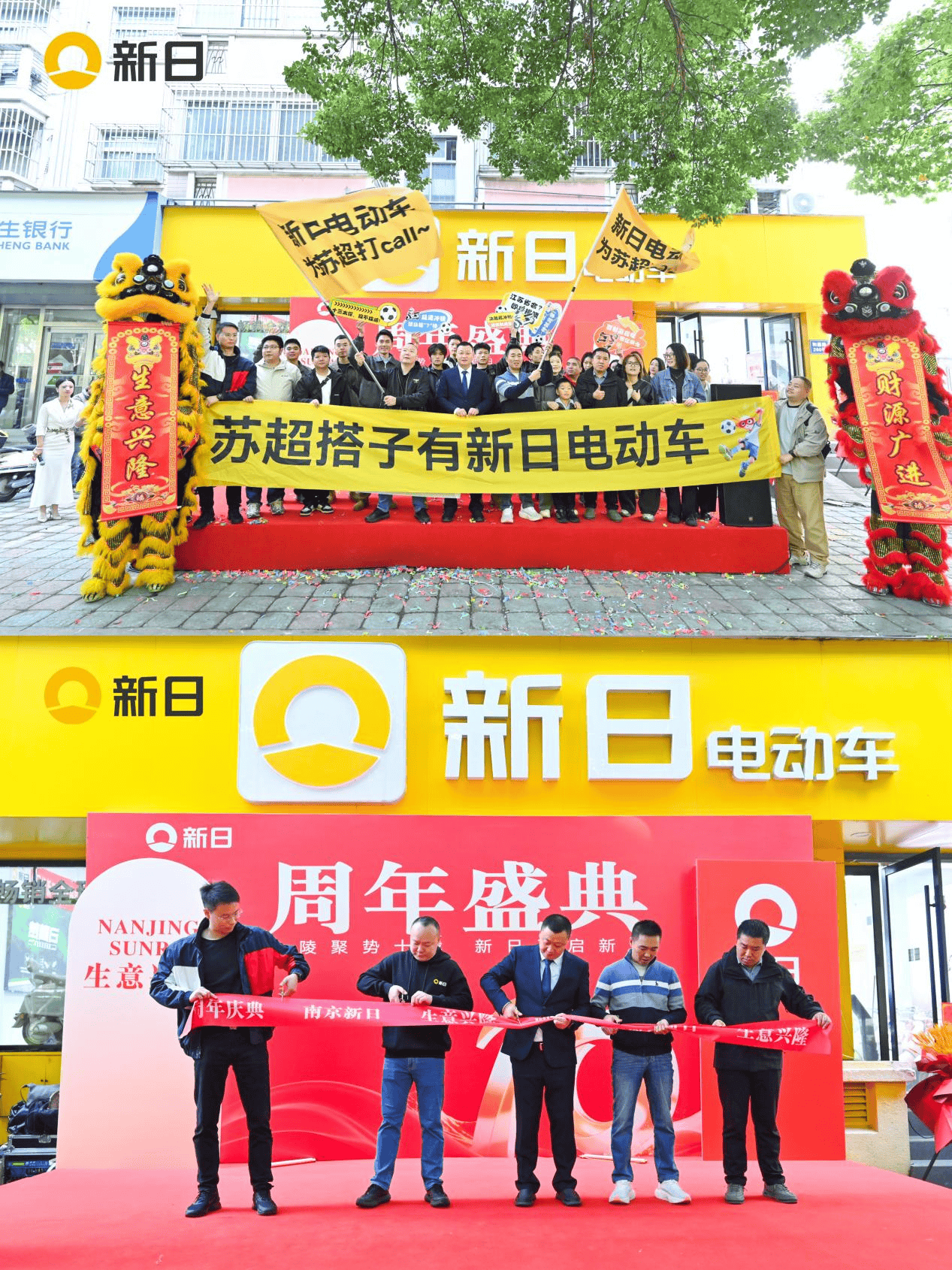 苏超决赛日，新日霸气应援圈粉无数，做最懂球迷的“圆梦搭子”