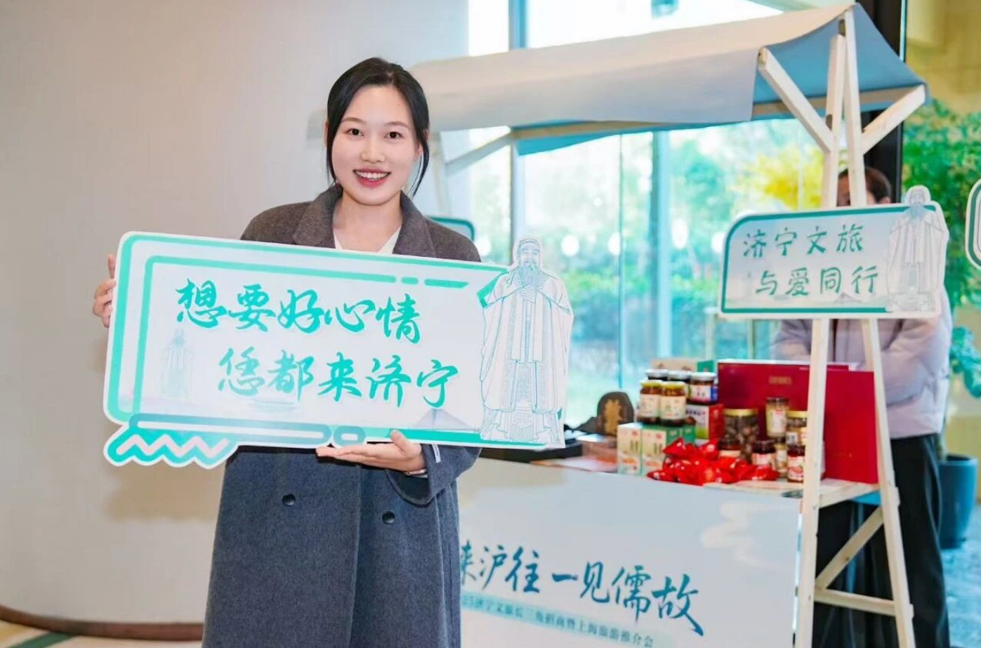 “济来沪往 一见儒故”2025济宁文旅长三角招商暨上海旅游推介会在沪成功举办
