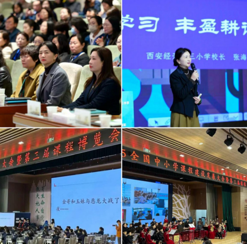 『链接·融通·共享』2025 中小学课程建设盛会共绘无界育人新图景