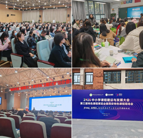 『链接·融通·共享』2025 中小学课程建设盛会共绘无界育人新图景