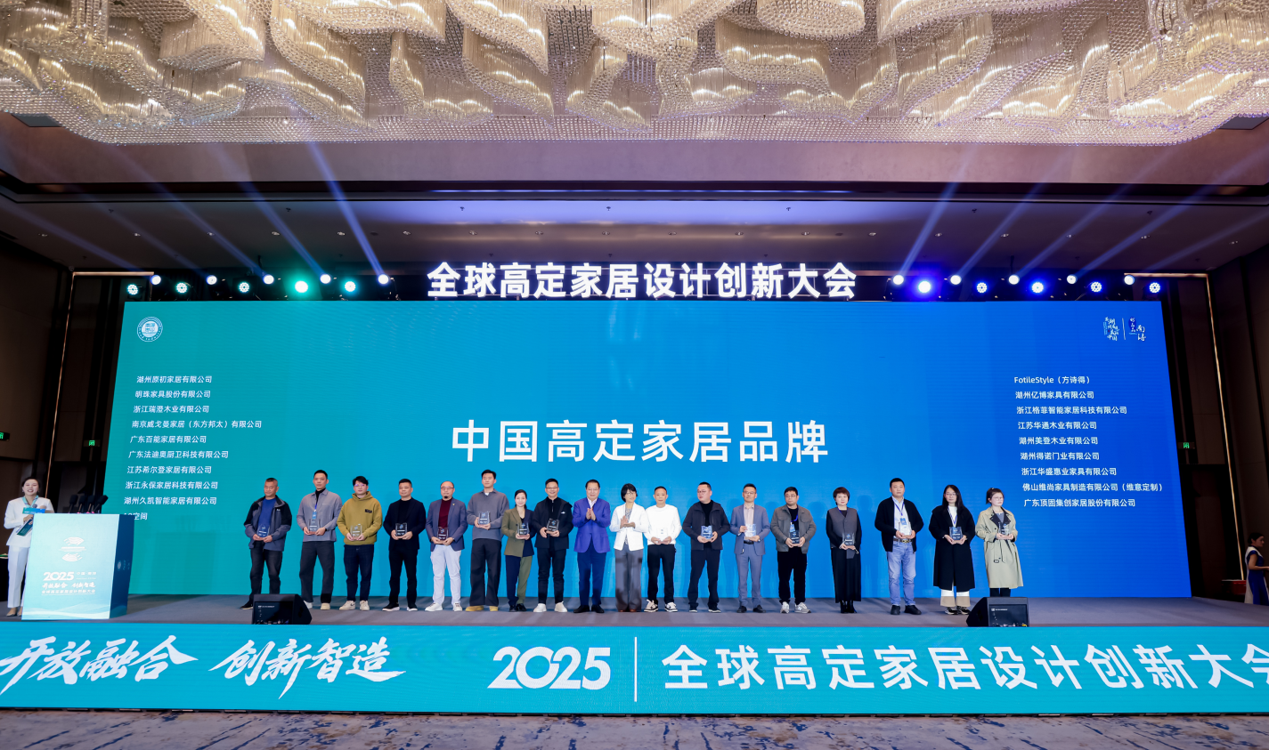 智慧破界，场景新生：FotileStyle荣膺中国高定家居品牌