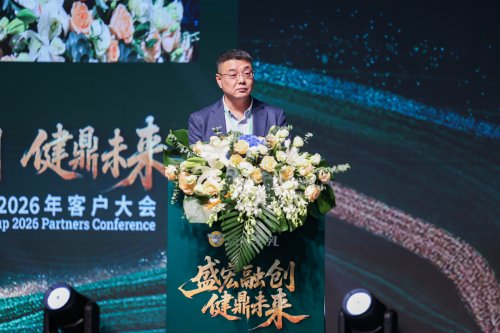 盛健羊乳2026客户大会启幕，携手伙伴共探羊乳发展新征程