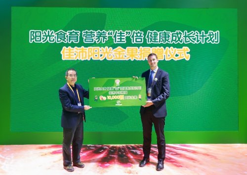 佳沛再赴进博之约，以阳光食育助力下一代健康成长