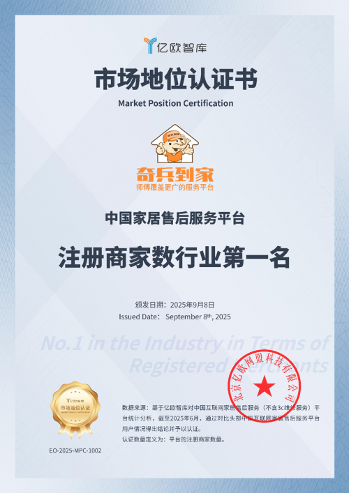 36氪白皮书预言：未来家居竞争，赢在服务！350万+商家已选奇兵到家