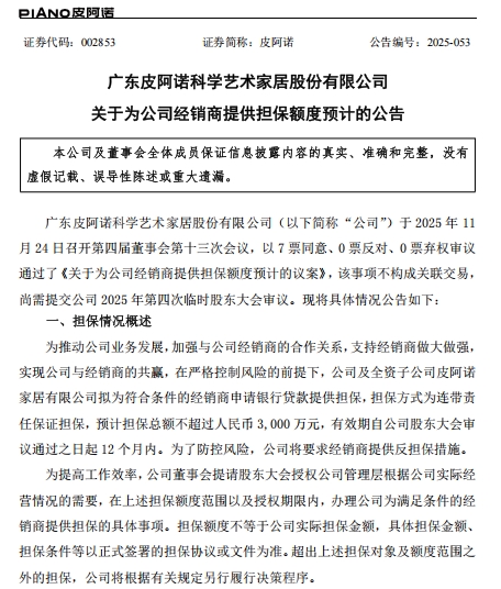 破局寒冬，皮阿诺斥资担保赋能经销商，携手打造大家居命运共同体