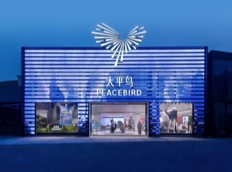 以创新为核，太平鸟以全链路生态引领服装行业转型升级