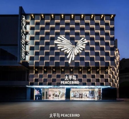 以创新为核，太平鸟以全链路生态引领服装行业转型升级