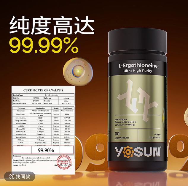 YOSUN麦角硫因系列：为男性健康打造细胞级养护新标准