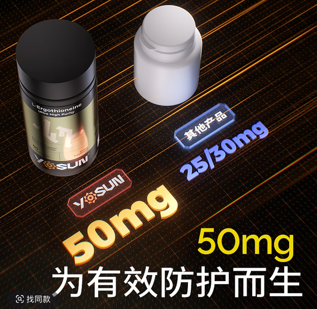 YOSUN麦角硫因系列：为男性健康打造细胞级养护新标准