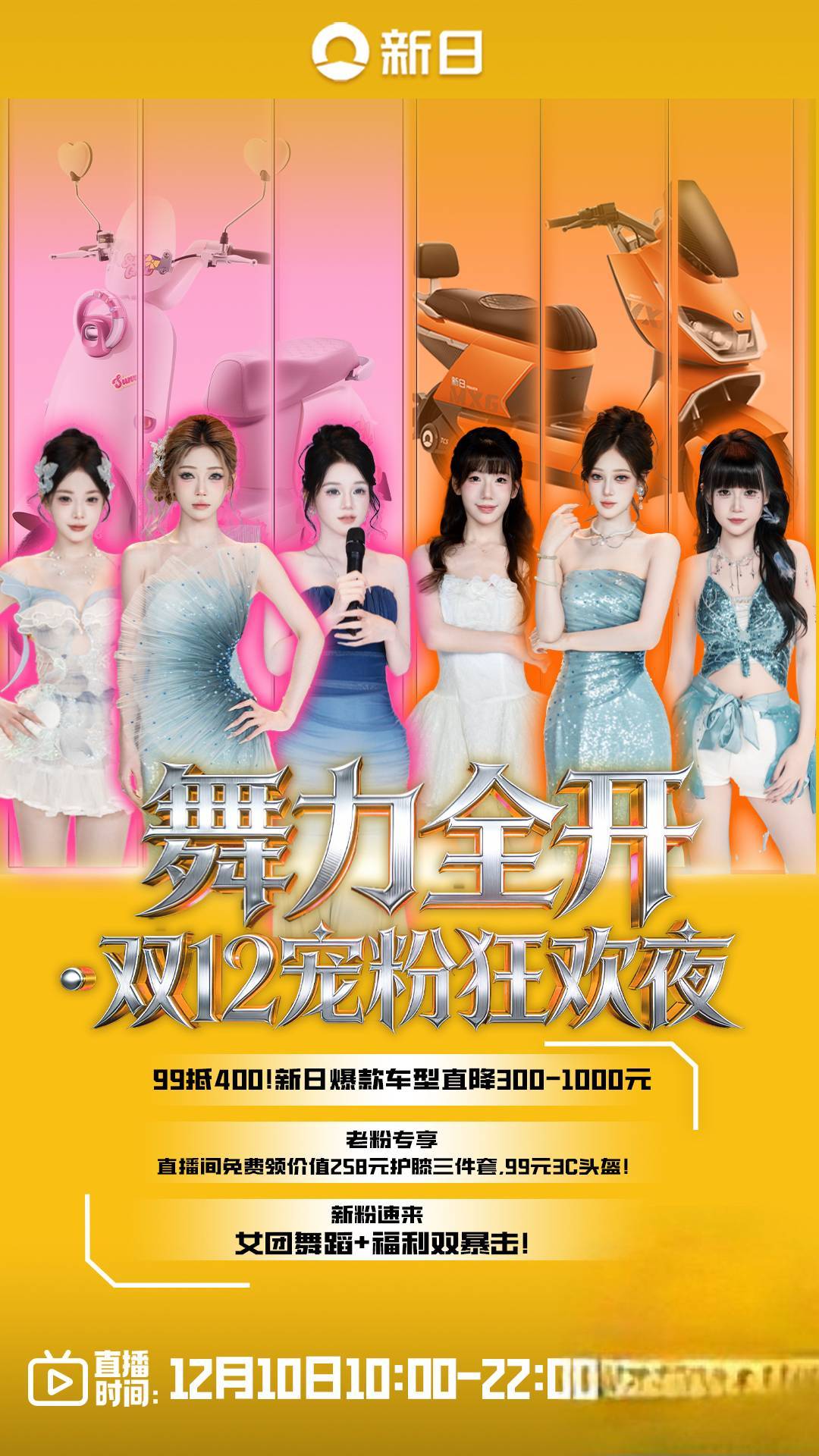 宠粉狂魔再出手！车型双阵营PK，双十二锁定新日直播间