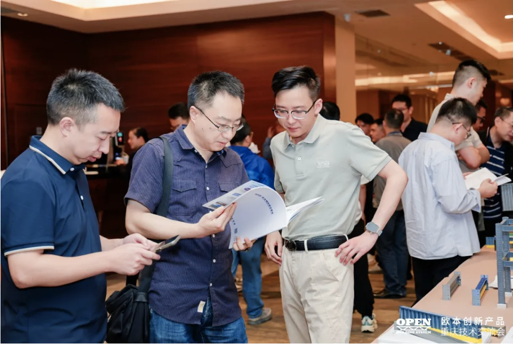 技术创新赋能产业升级｜欧本创新产品重庆技术交流会圆满落幕